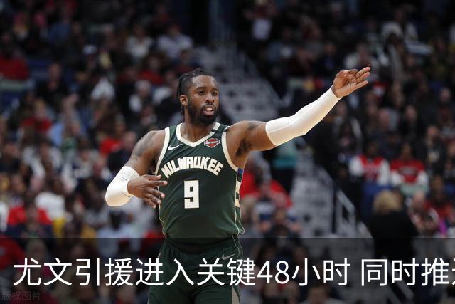 尤文引援进入关键48小时 同时推进穆阿尼与齐尔克泽谈判