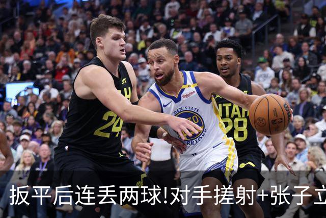 扳平后连丢两球!对手搓射+张子立送点 广州队1-3