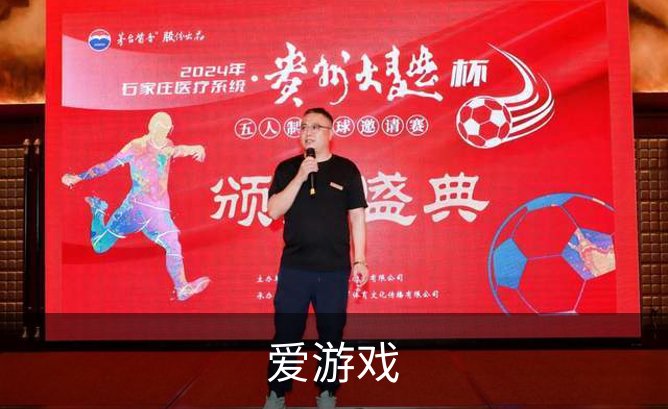 走进爱游戏